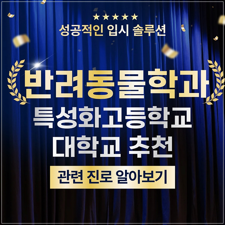 반려동물학과 학교