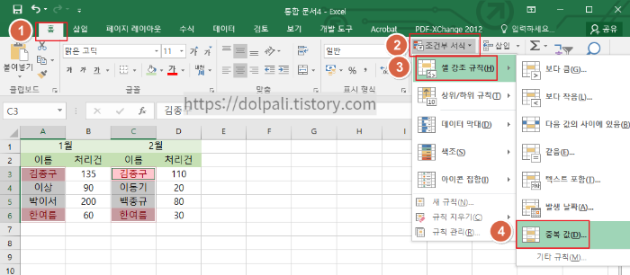 두 개의 표에서 고유 값 확인하기