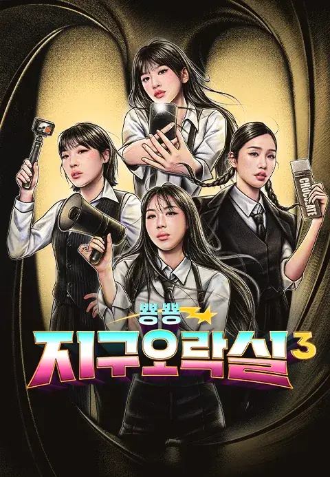 지구오락실3 무료로 다시보기 포르투갈 리스본 촬영지