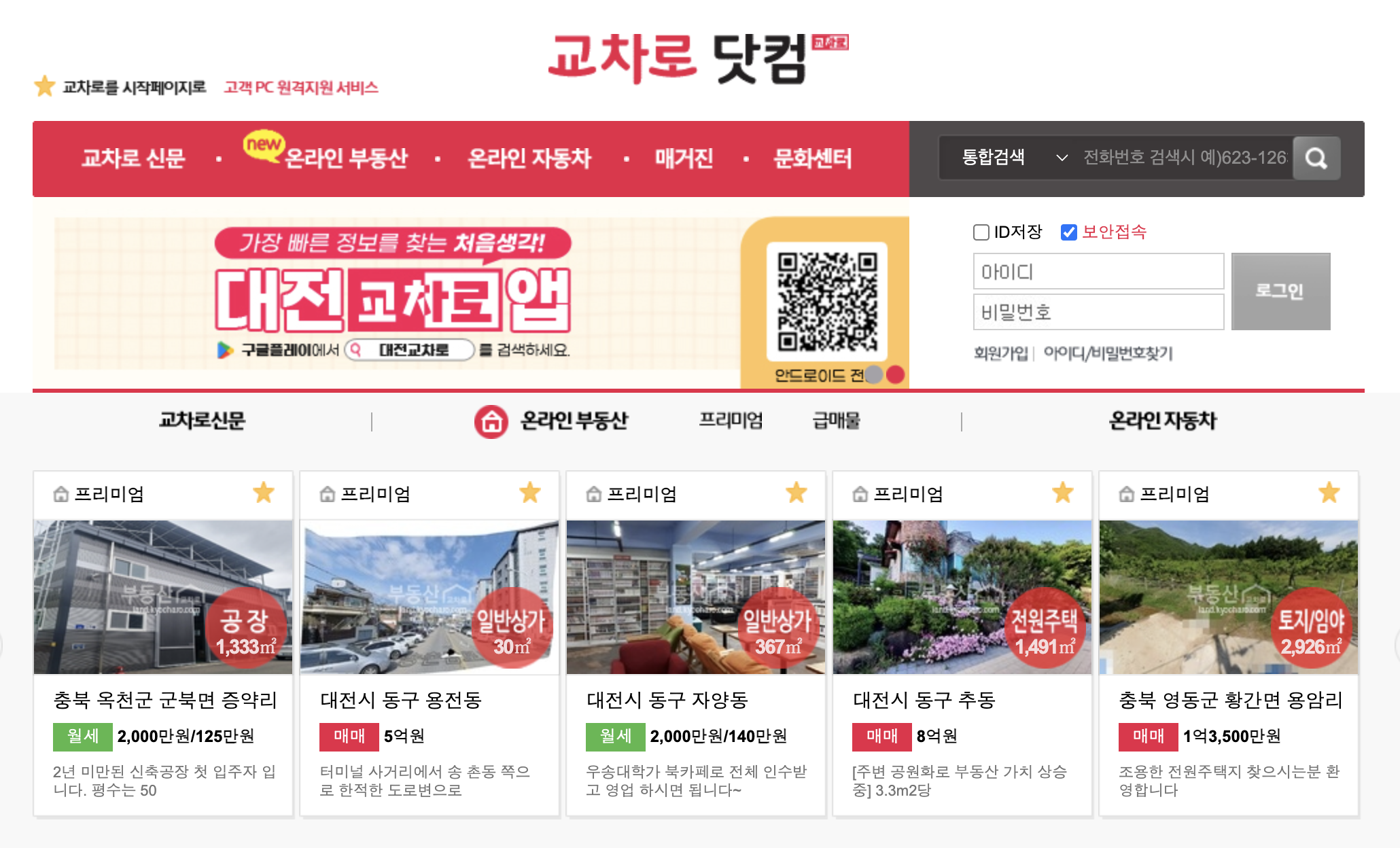대전교차로 신문그대로보기