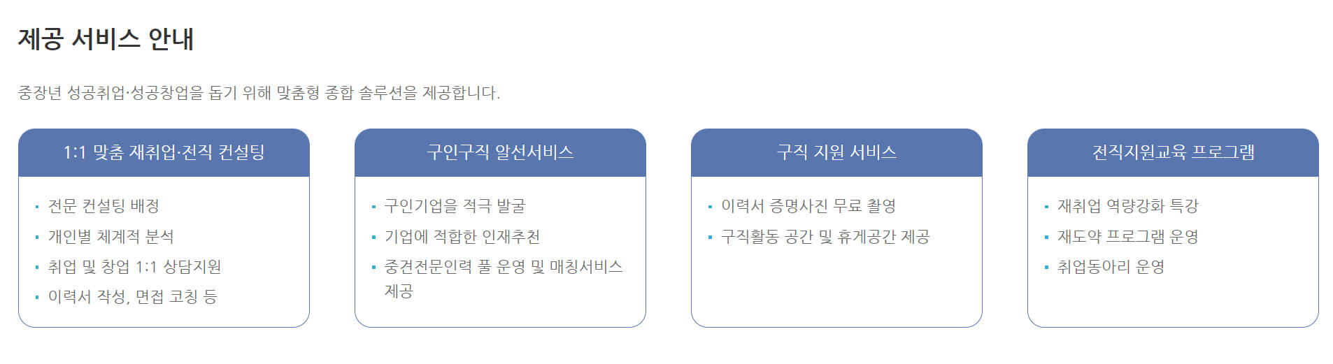 중장년 일자리 지원센터, 워크넷, 내일센터 신청방법