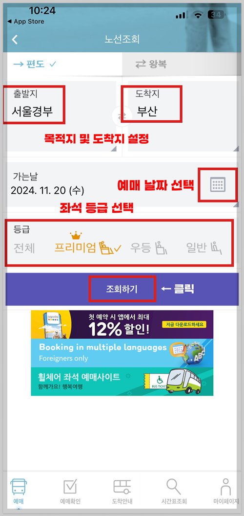 인천고속버스터미널 시간표 및 예매방법