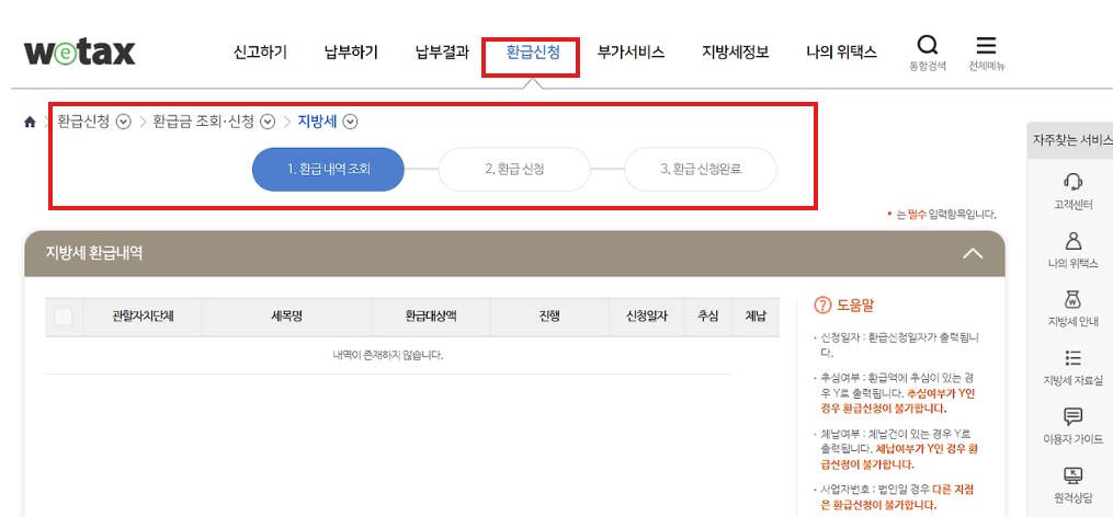 자동차세 환급신청 방법