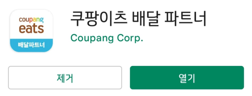 쿠팡이츠 도보배달