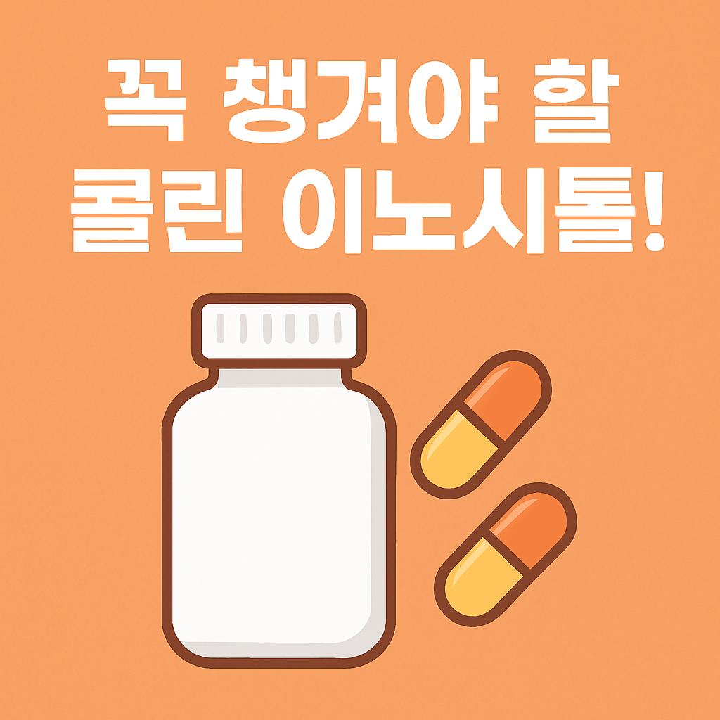 피토틱스 이노시톨