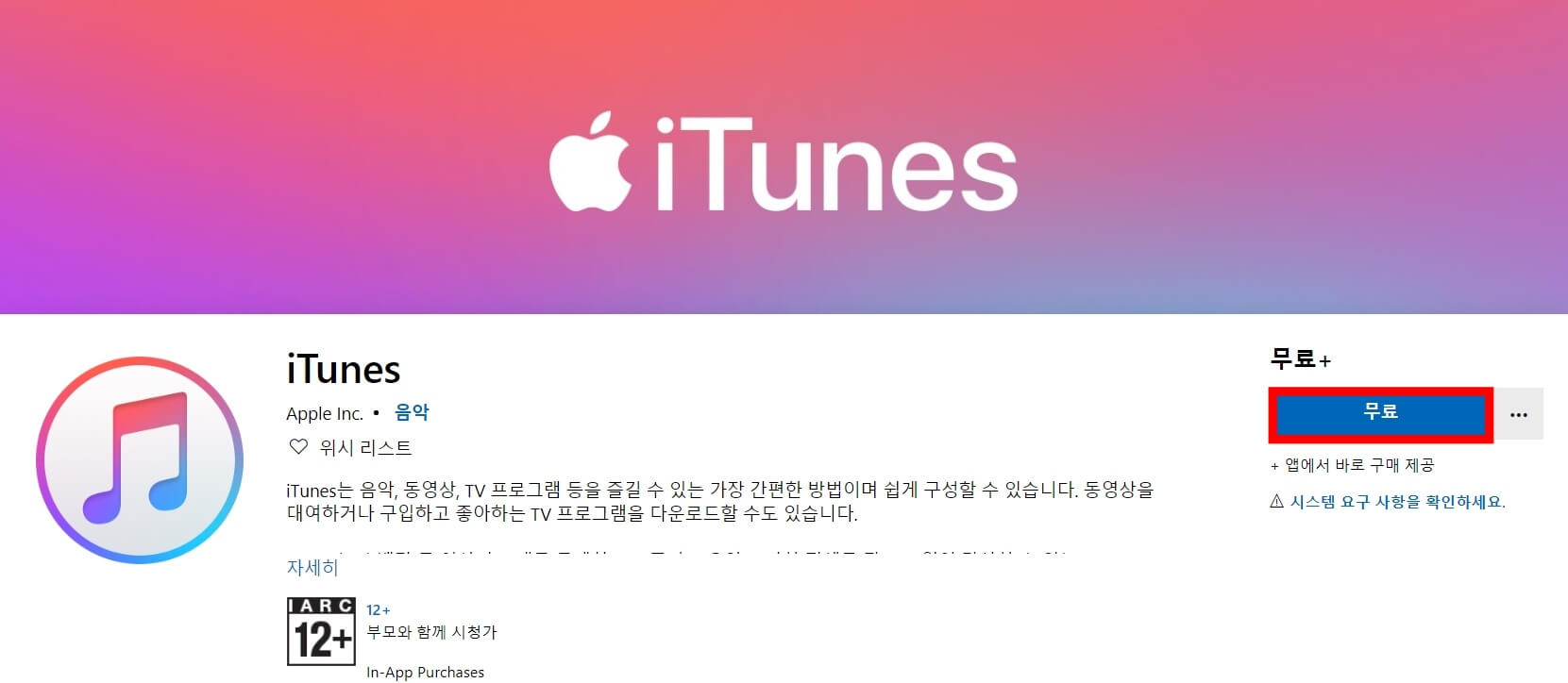 아이튠즈 다운로드 9