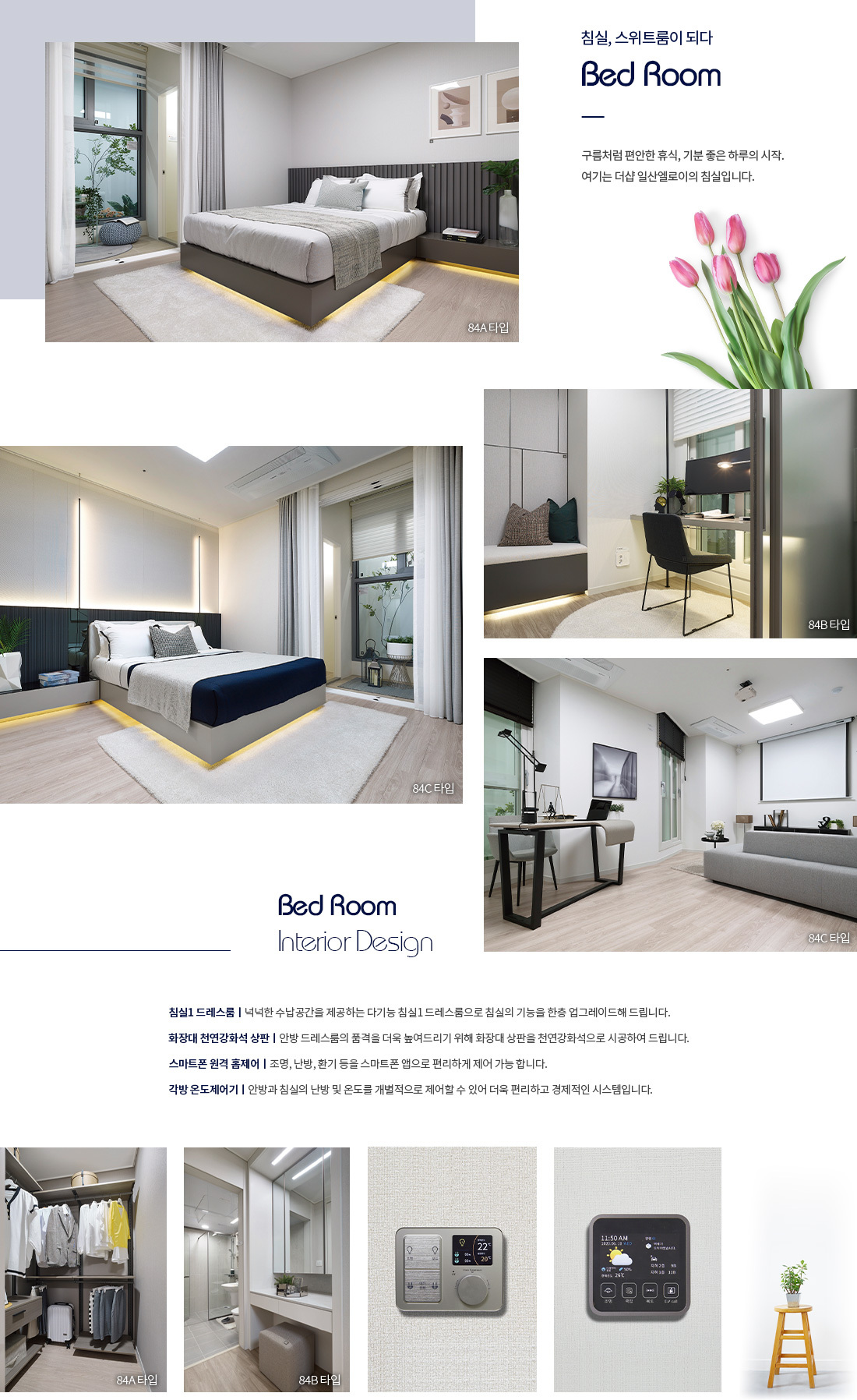 더샵 일산엘로이