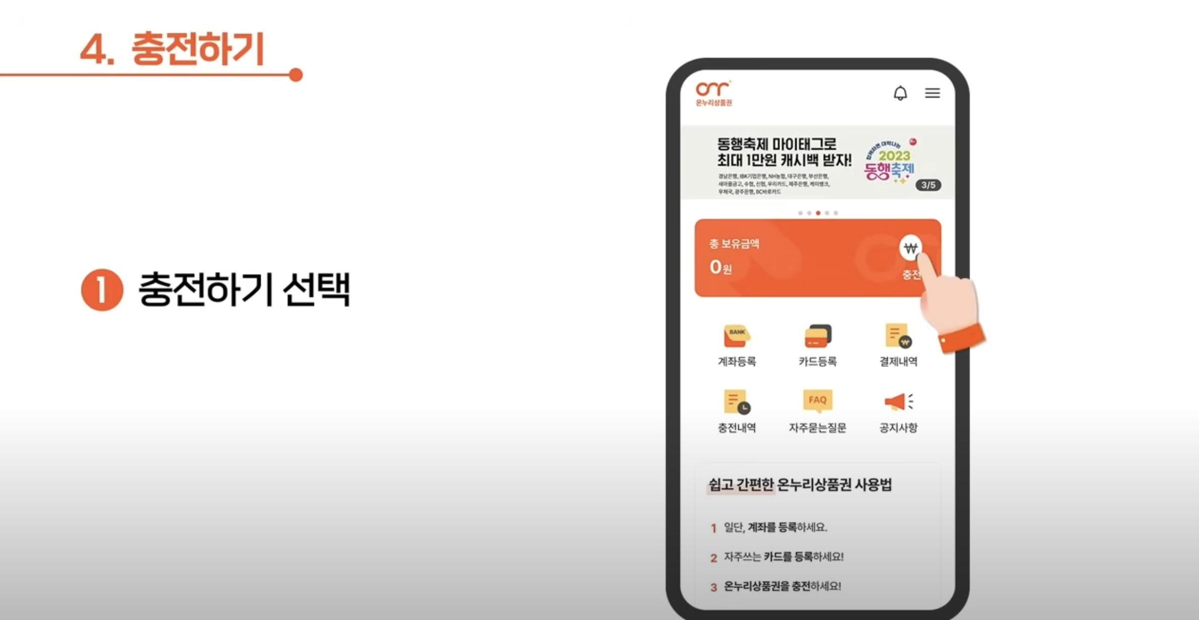 매달 최대 4만원 환급! 디지털 온누리상품권 200% 활용법