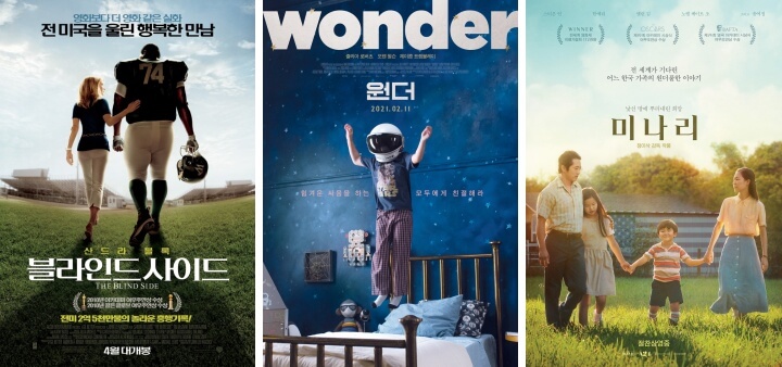 가족영화-블라인드-사이드-원더-미나리-포스터