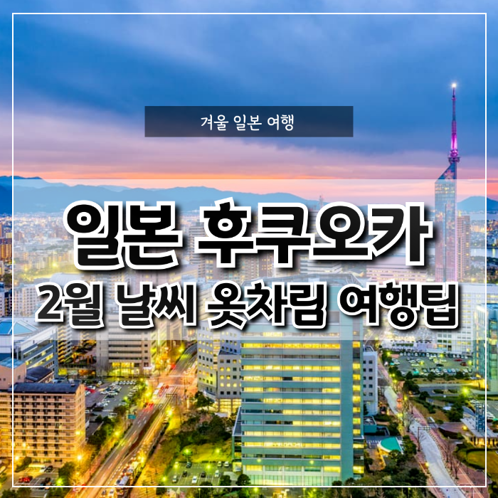 후쿠오카날씨