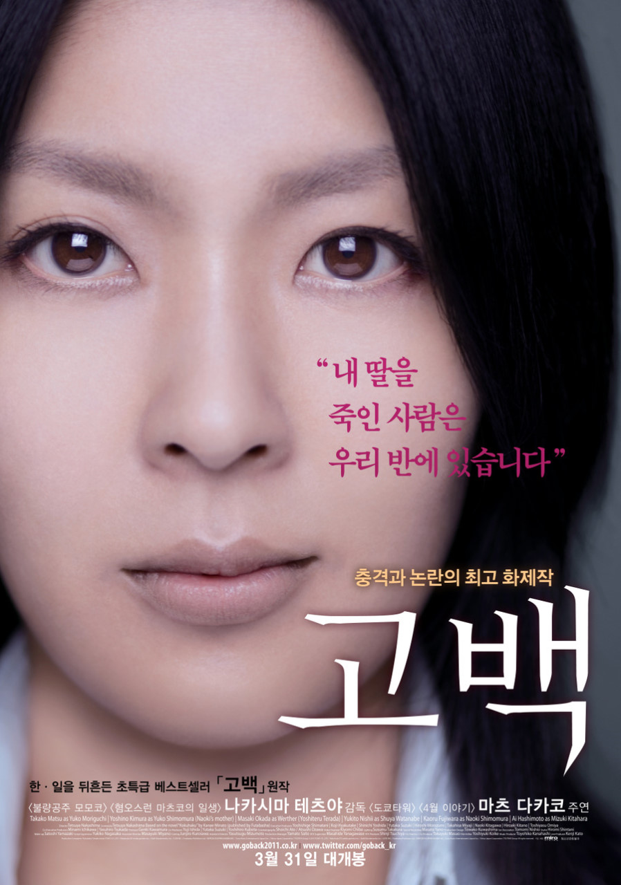영화 고백 메인 포스터