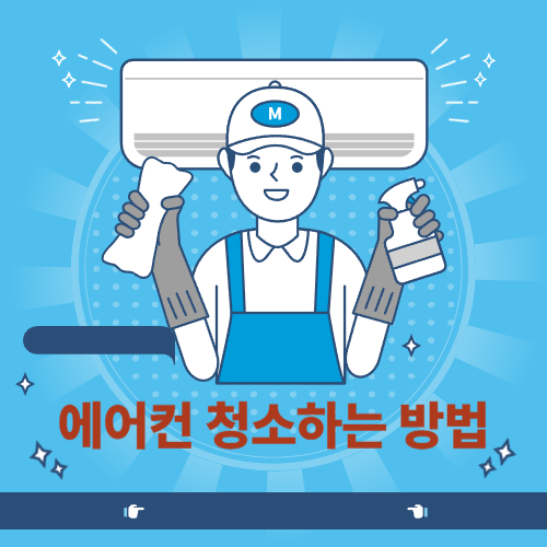 에어컨청소 썸네일