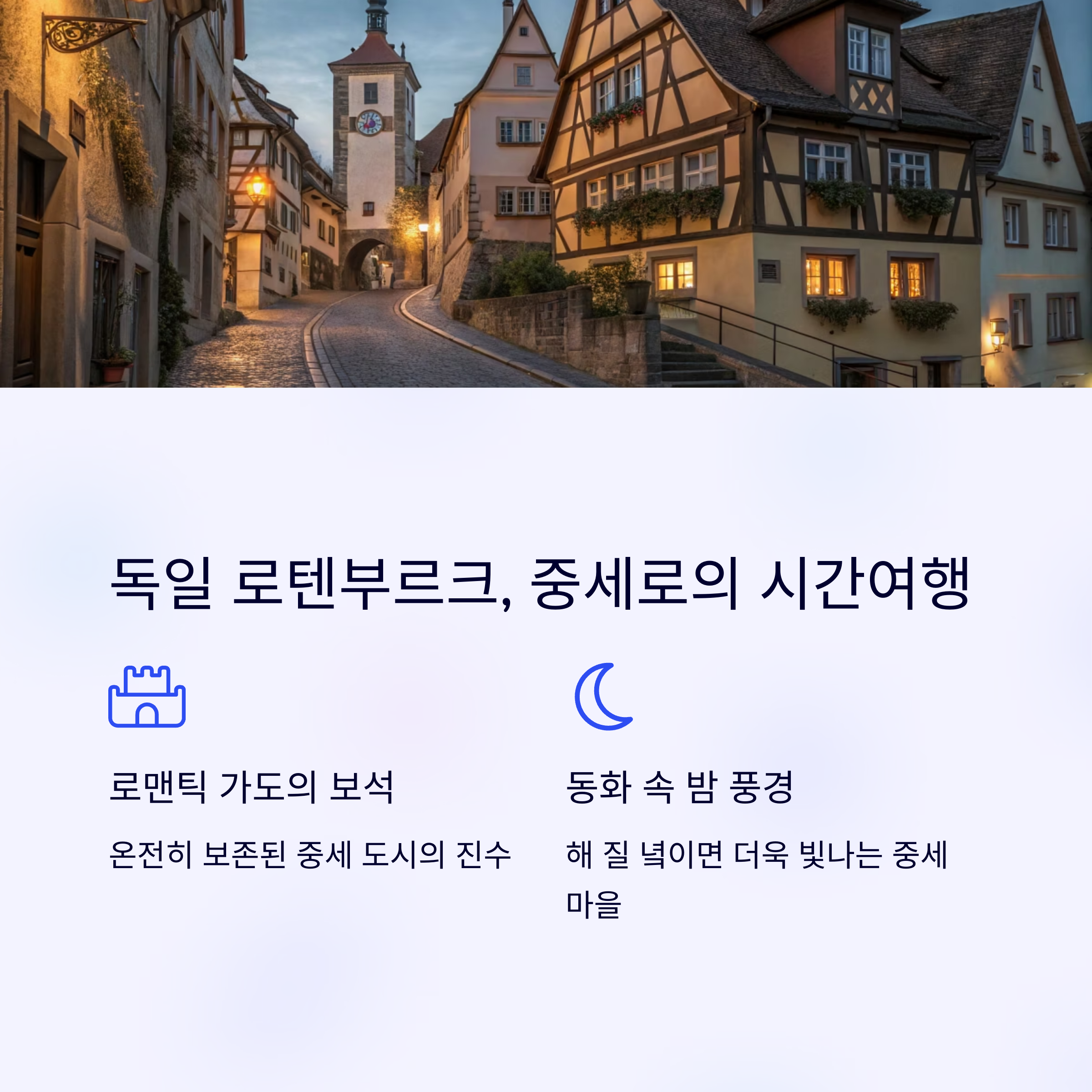 독일로텐부르크