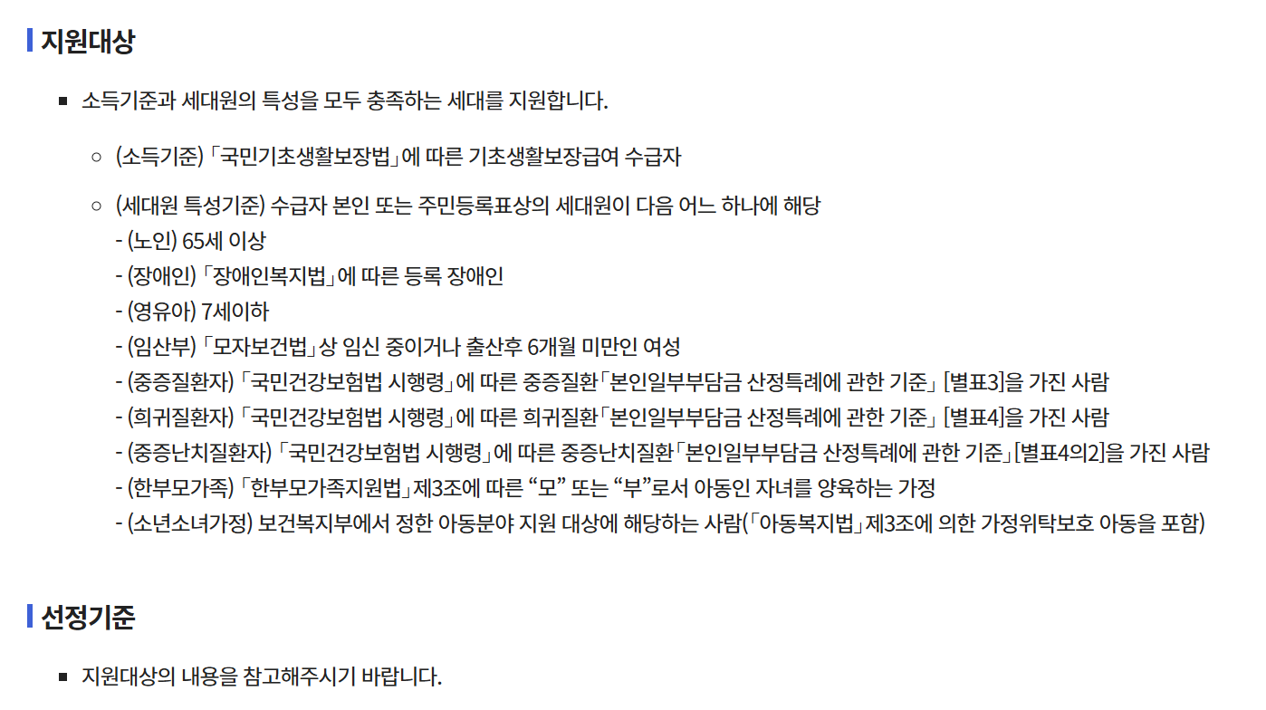 신청 대상과 제외 대상