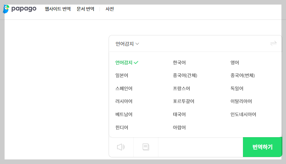 파파고 번역기