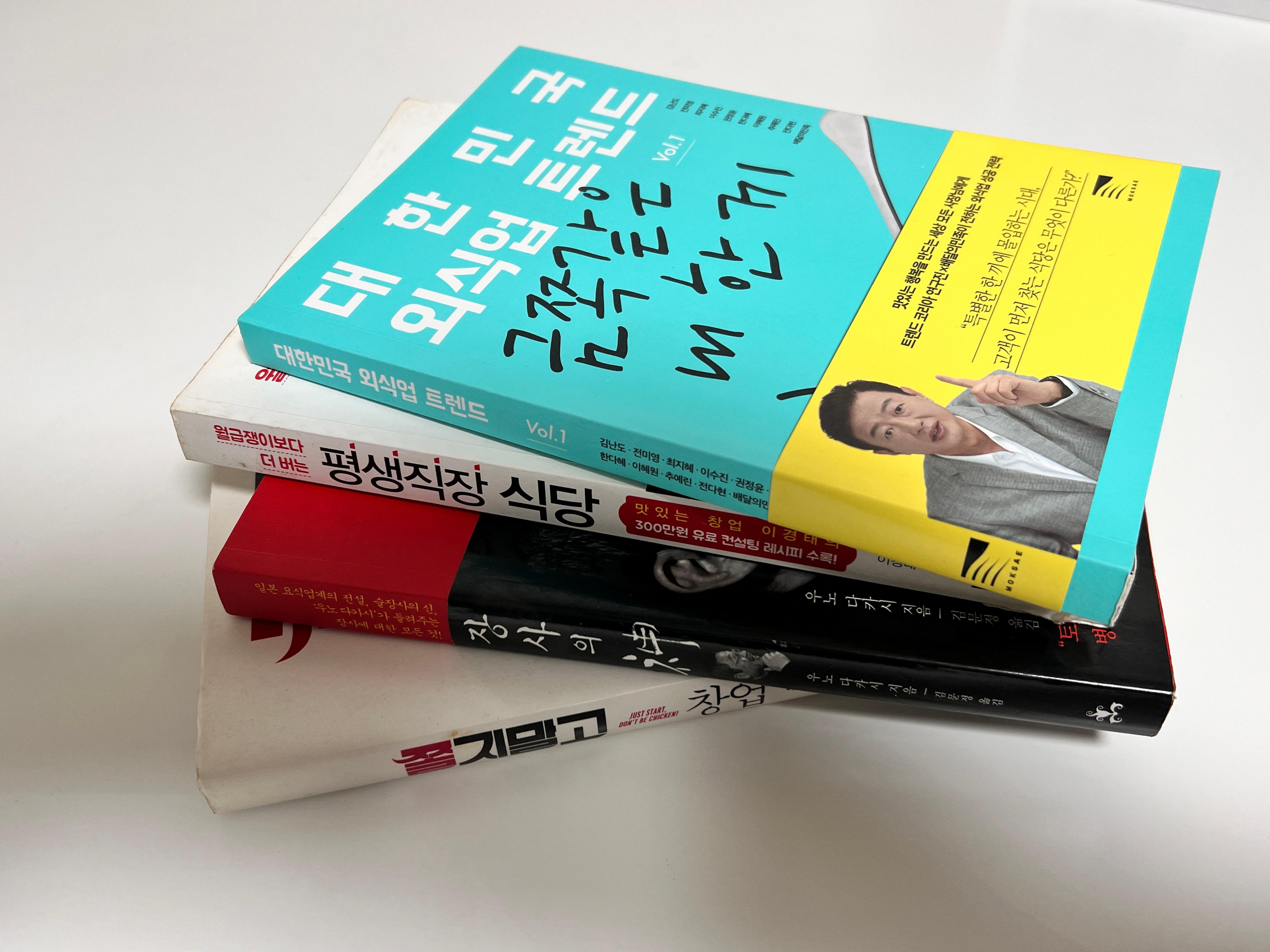 외식 트렌드 책