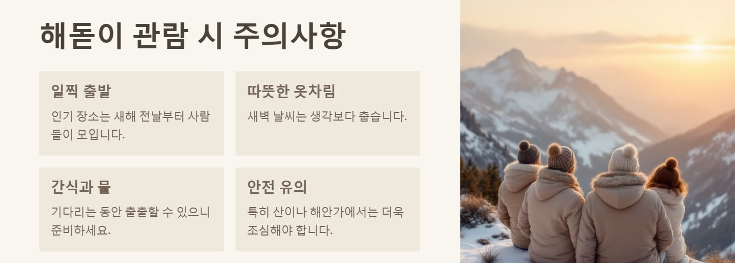 해돋이 명소 일출시간