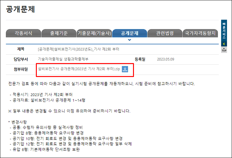 설비보전기사-기출문제
