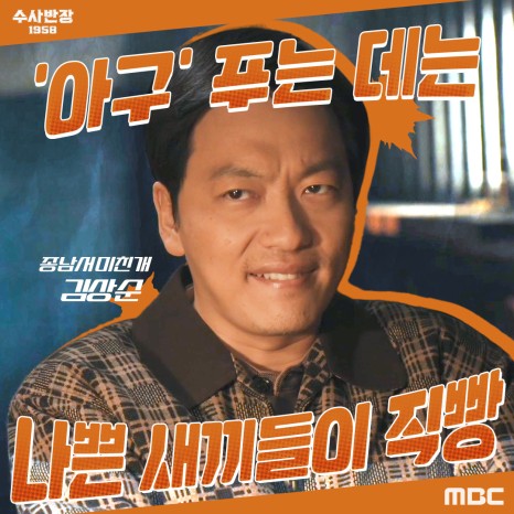 수사반장 1958