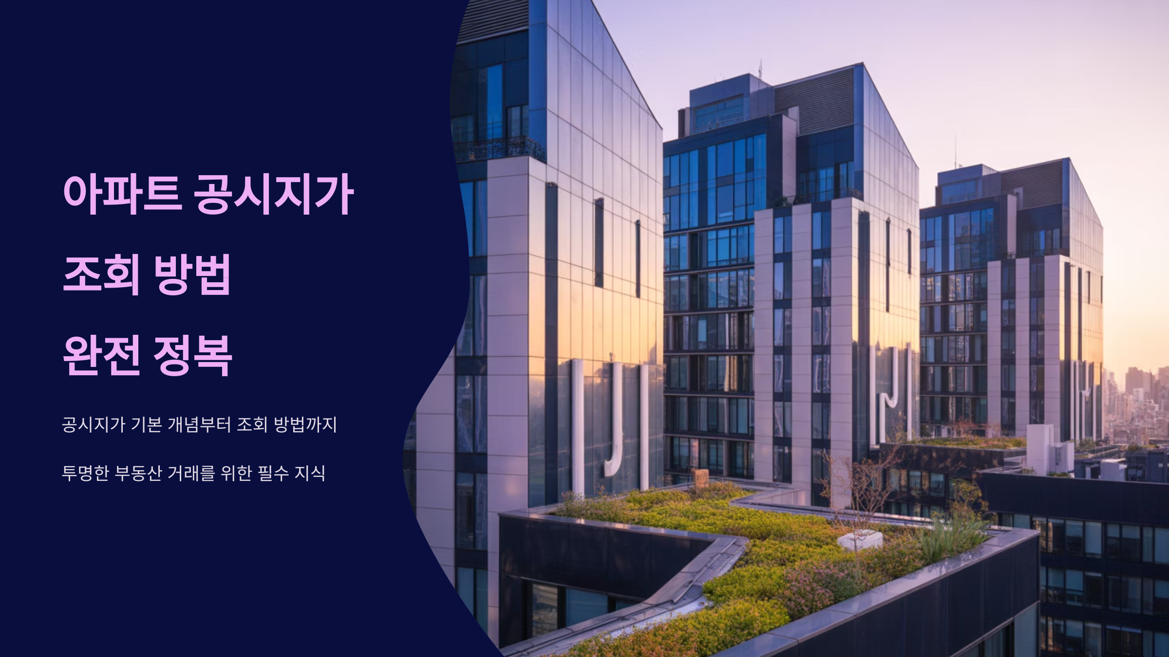 아파트 공시지가 조회 방법