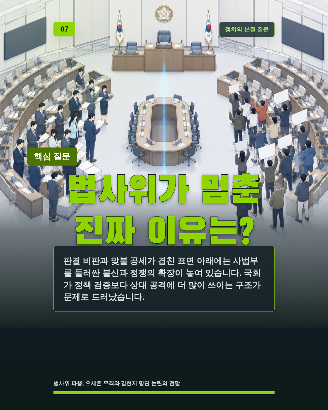 법사위가 멈춘 진짜 이유는?