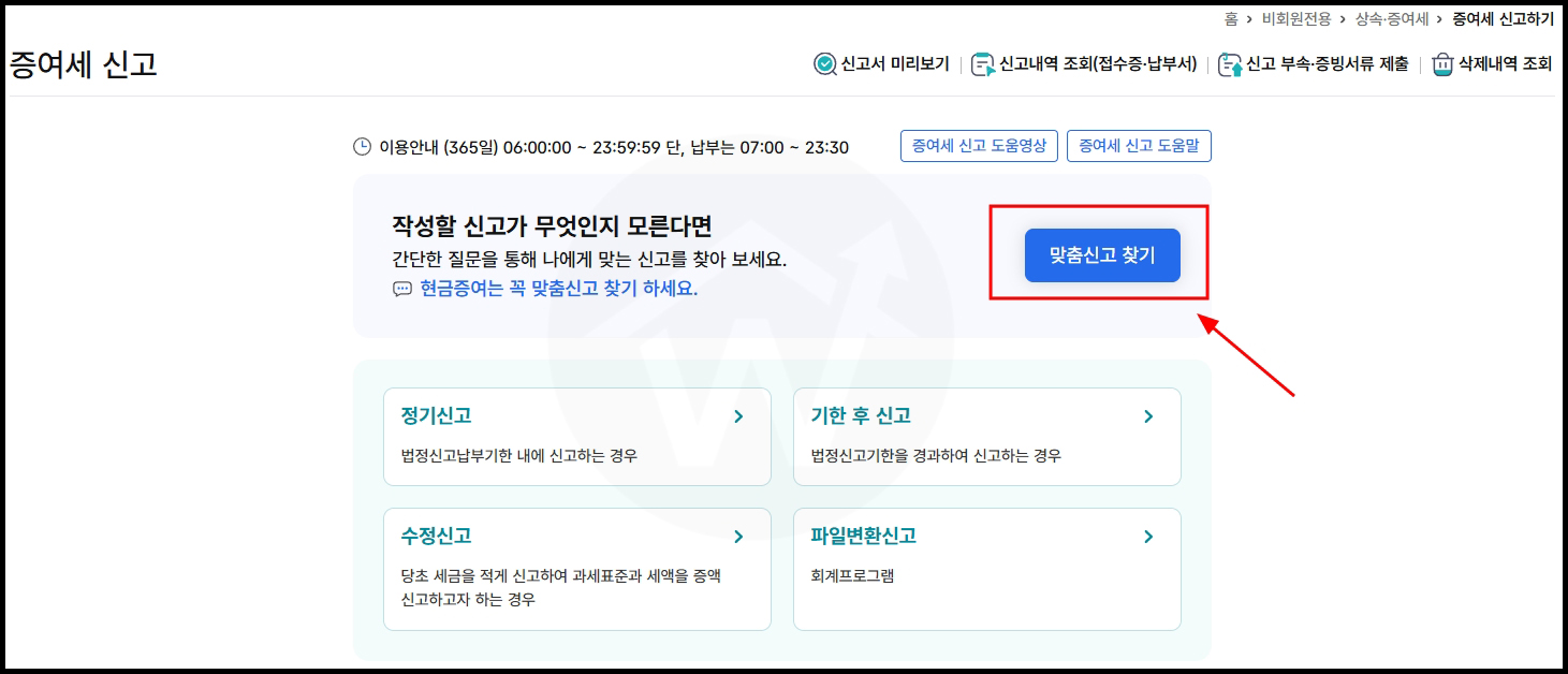 국세청 홈택스 홈페이지 증여세 신고 메뉴 및 신고 납부 화면 이미지