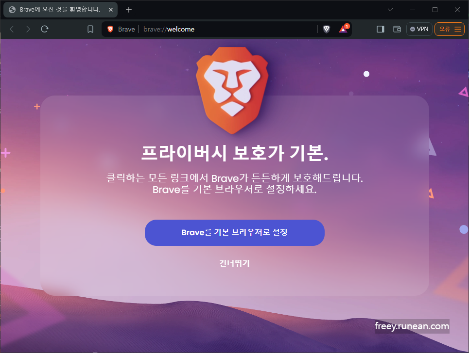 브레이브(Brave) 브라우저 설치 화면