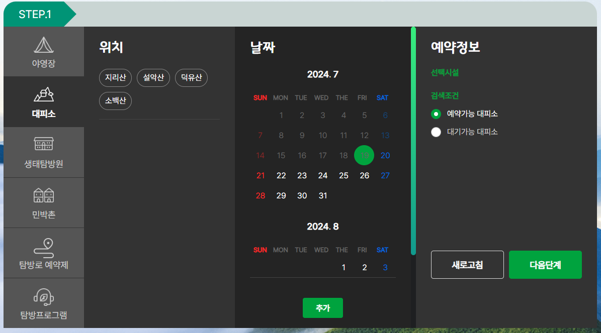 국립관리공단 예약통합시스템