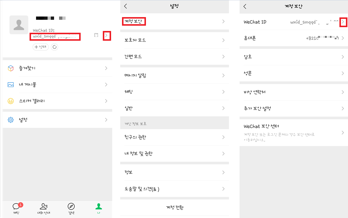 위챗-회원가입-5