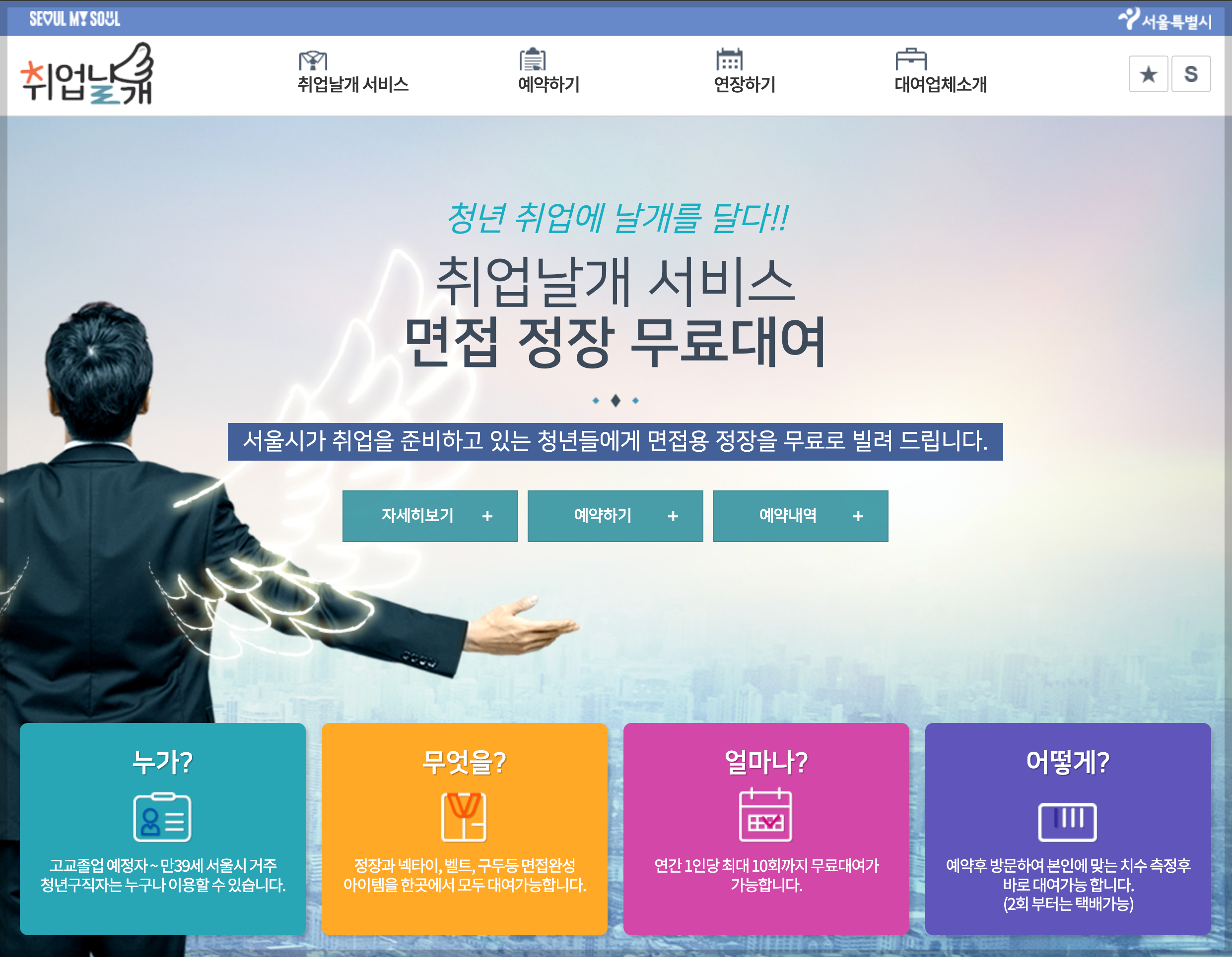 취업날개 사이트