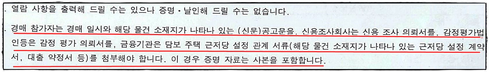 대법원인터넷경매전입세대열람전입세대발급