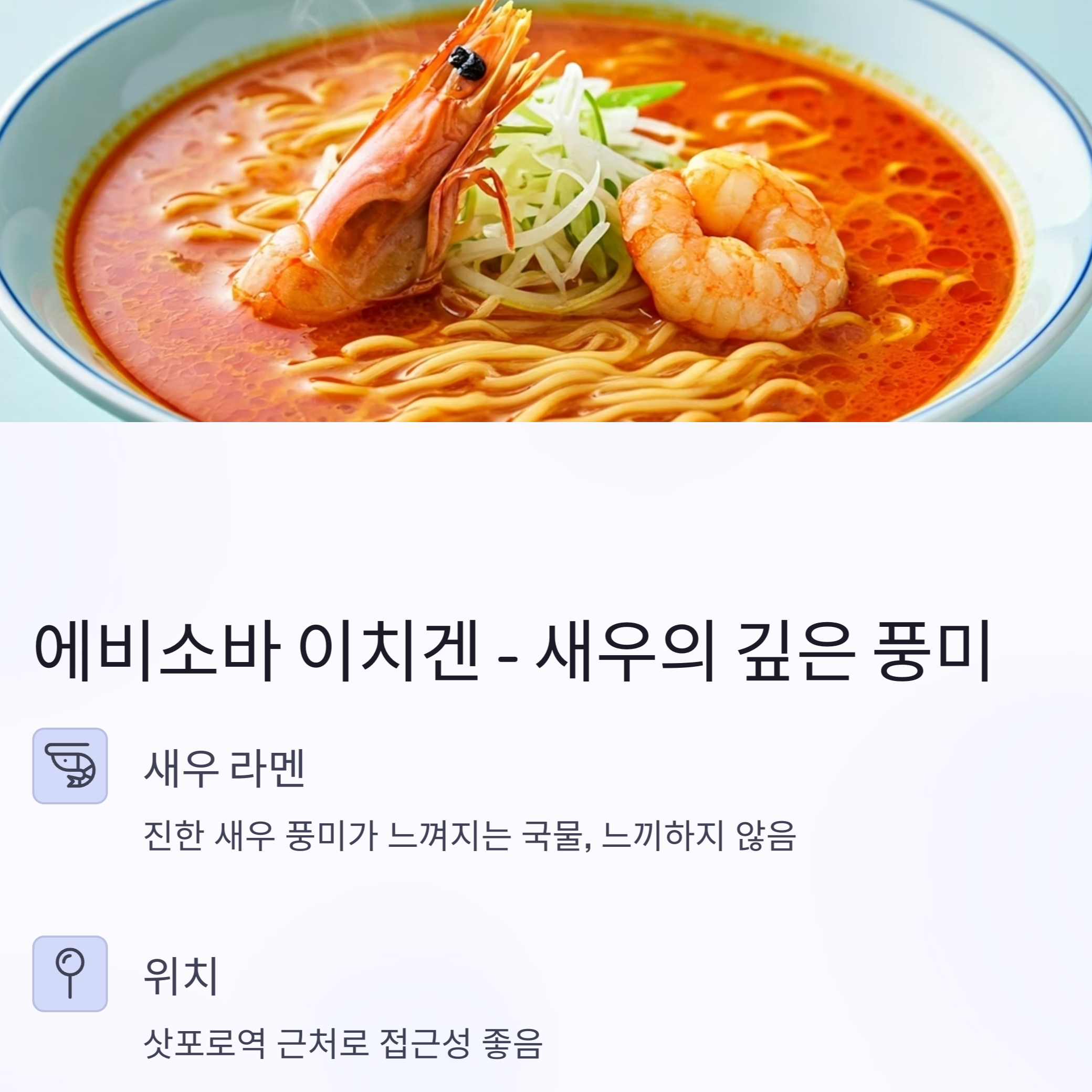 진한 국물