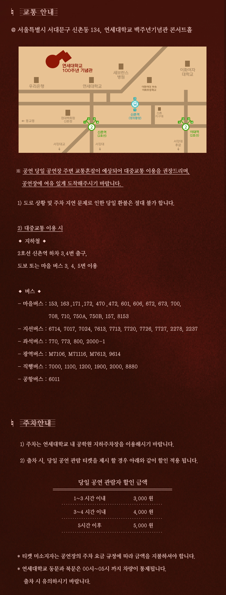 교통정보 및 주차안내