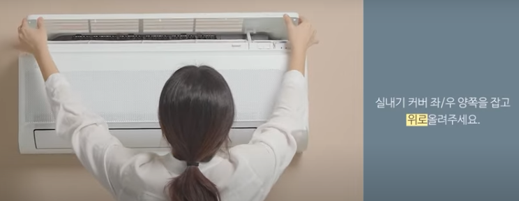 삼성 벽걸이 에어컨 청소 방법