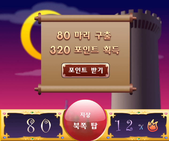 라즈벨의-북쪽탑-동물구출-고급-플래시게임-종료-화면