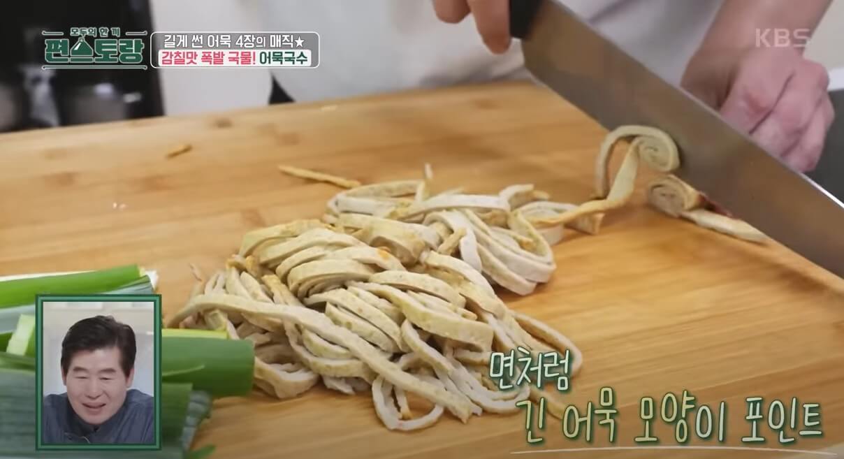 어묵 길게 써는 사진