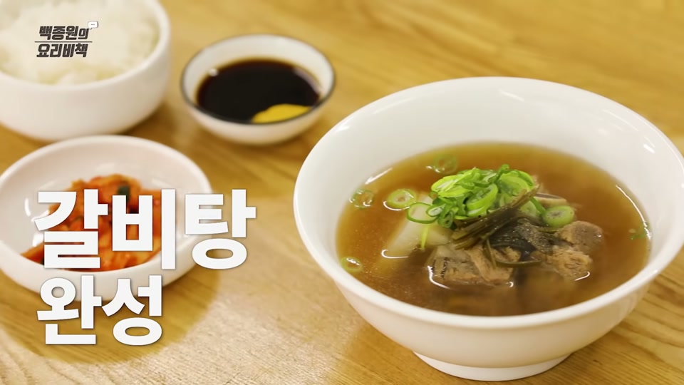 완성된 갈비탕