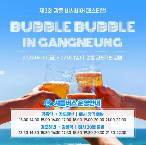 셔틀버스 운영안내