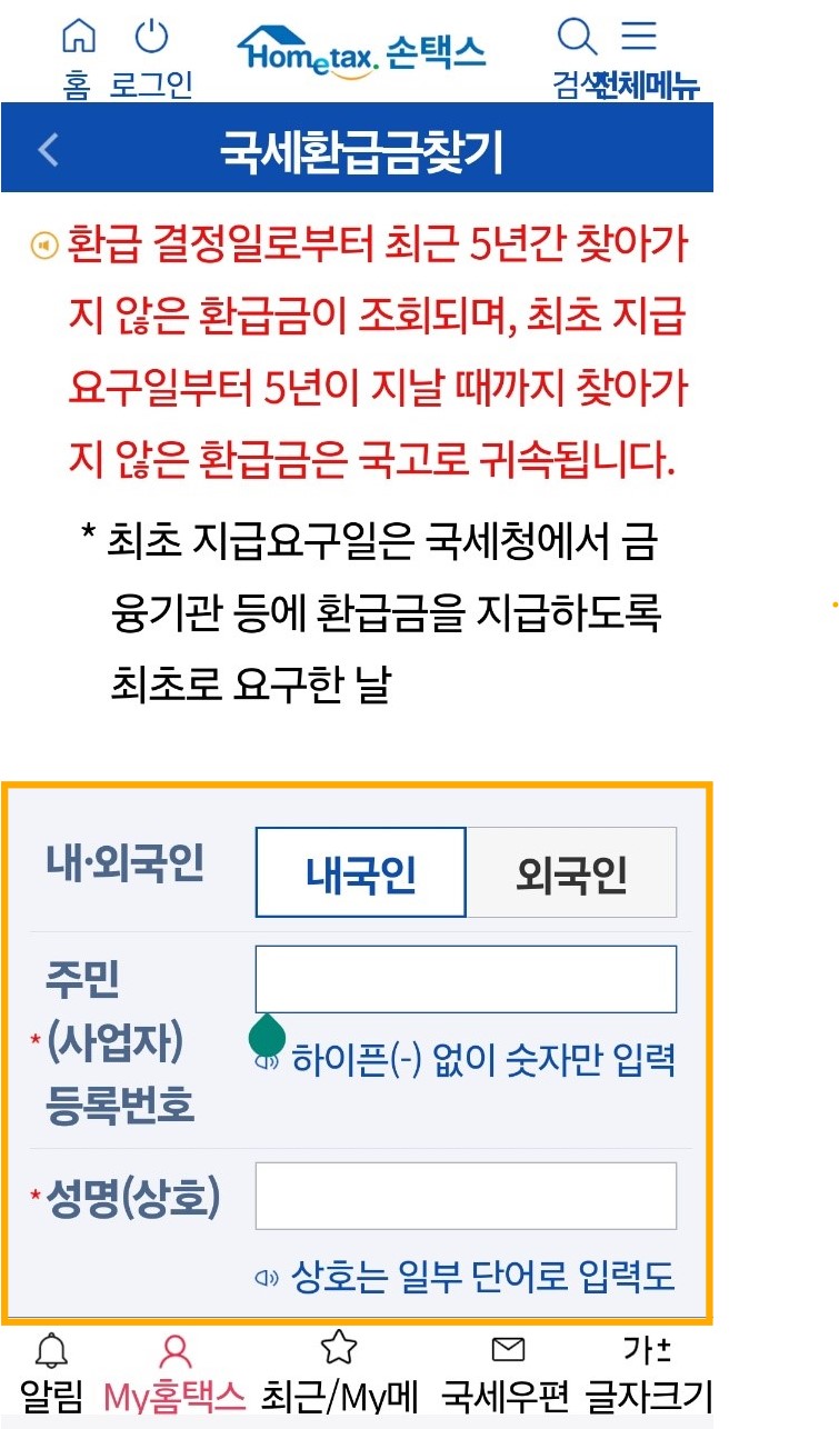 숨은 돈 찾기