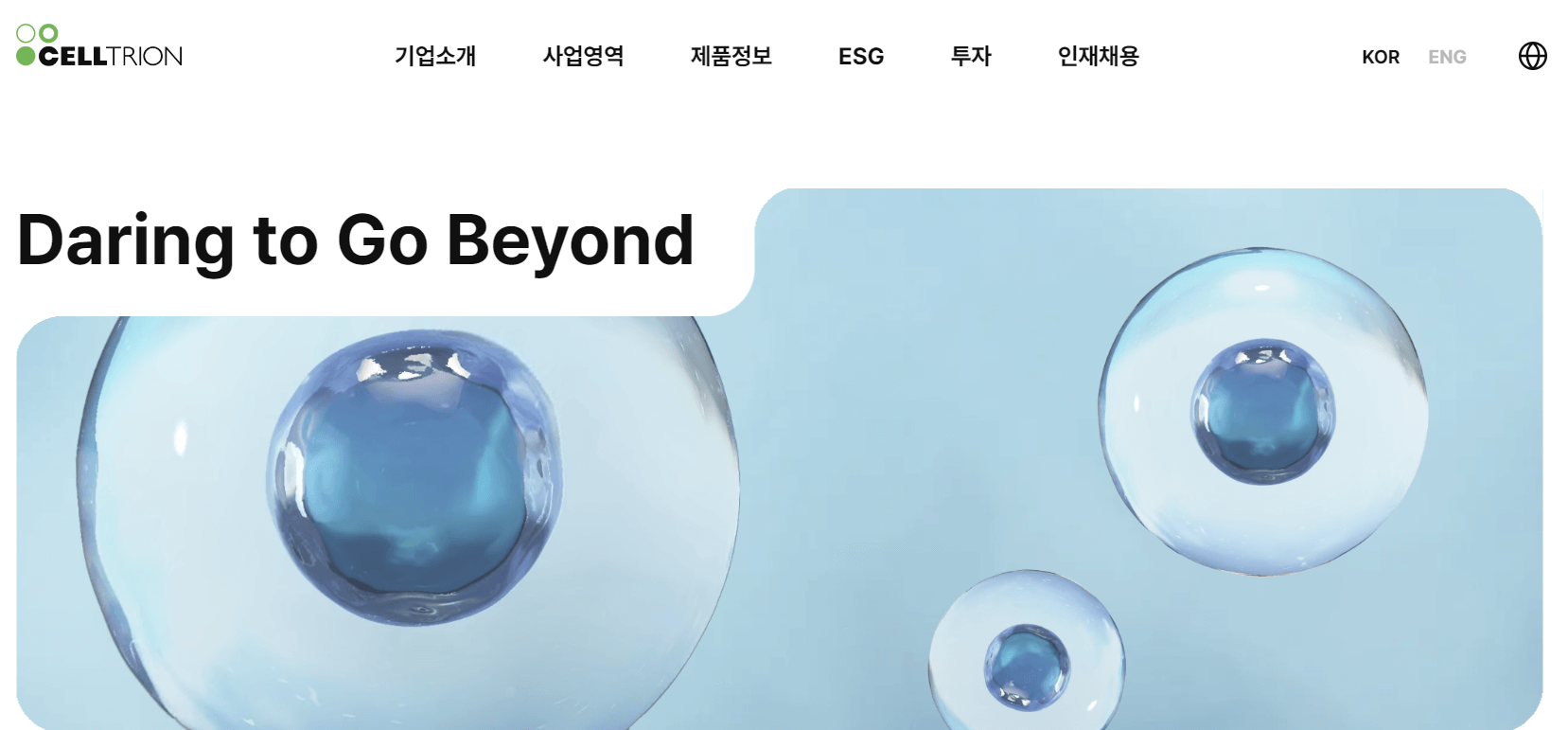 셀트리온 (Celltrion)