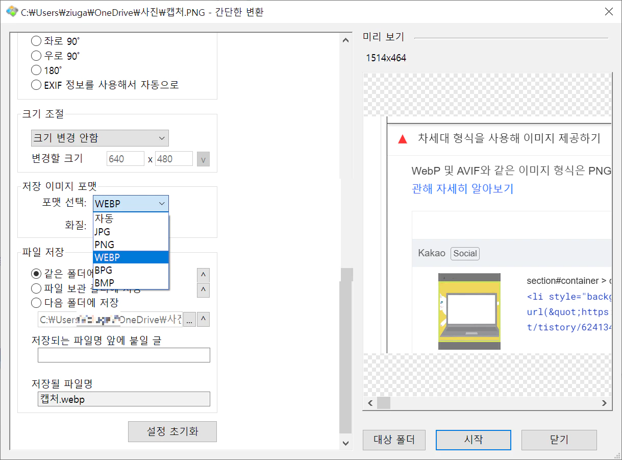 webp이미지 변환2