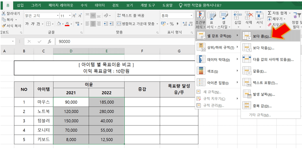 조건부-서식-셀-강조-규칙-보다-큼-누르기