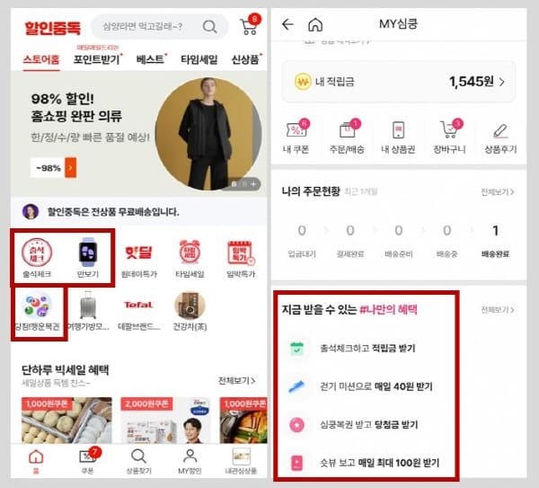 할인중독3종앱-추가혜택