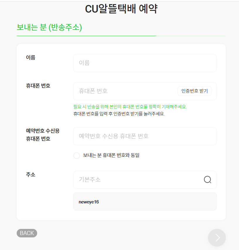 CU 반값택배 가격, 조회, 보내는 법 총정리