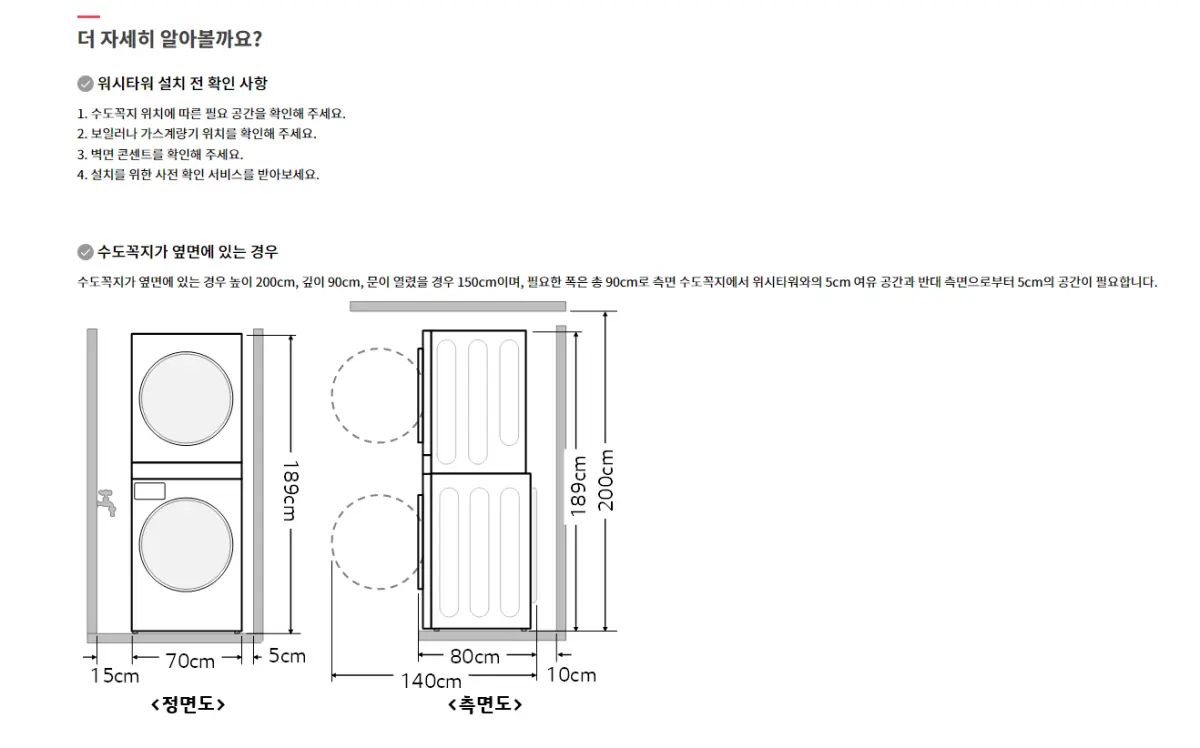 신혼가전-건조기-세탁기-설치-설명서-예시