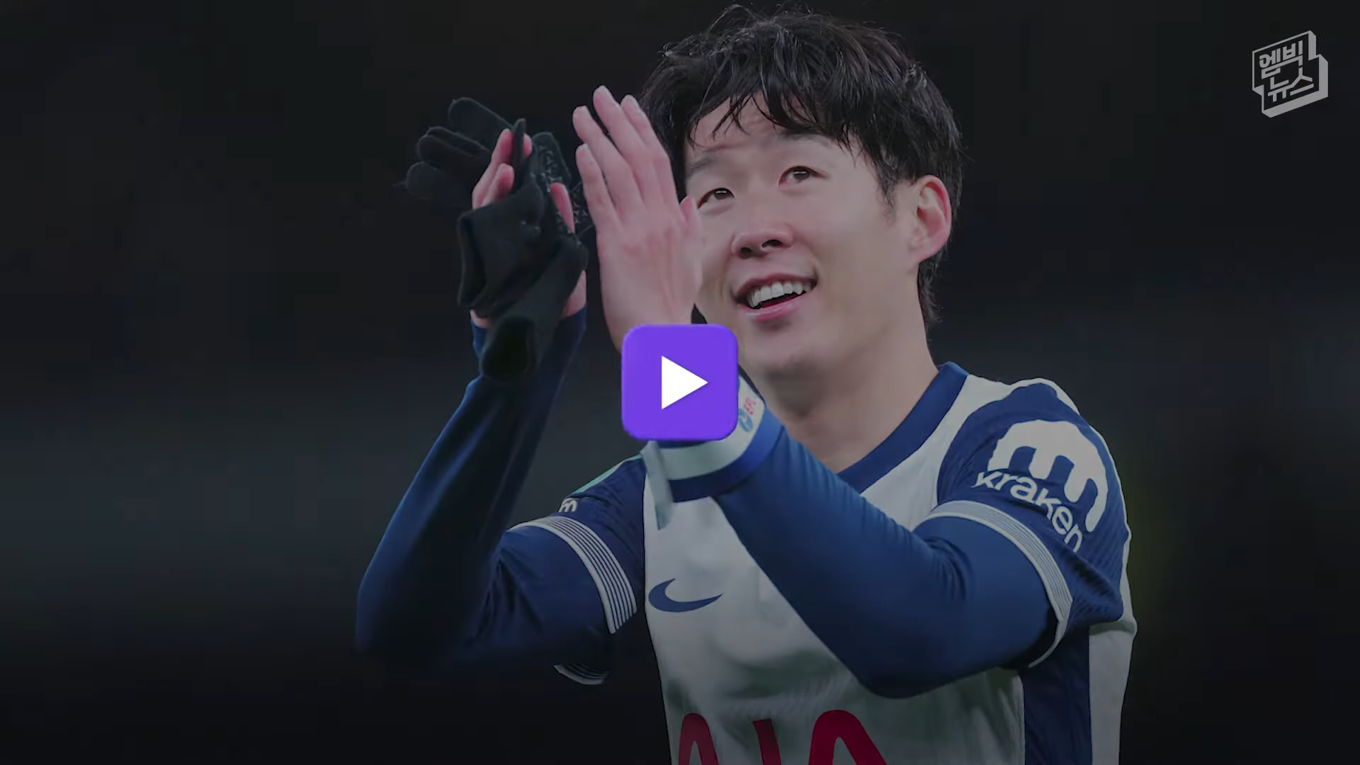 손흥민 코너킥골 반친골 해외반응 출처: 엠빅뉴스