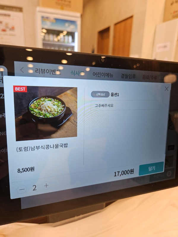 현대옥 키오스크화면