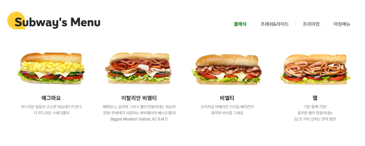 민생회복지원금 서브웨이