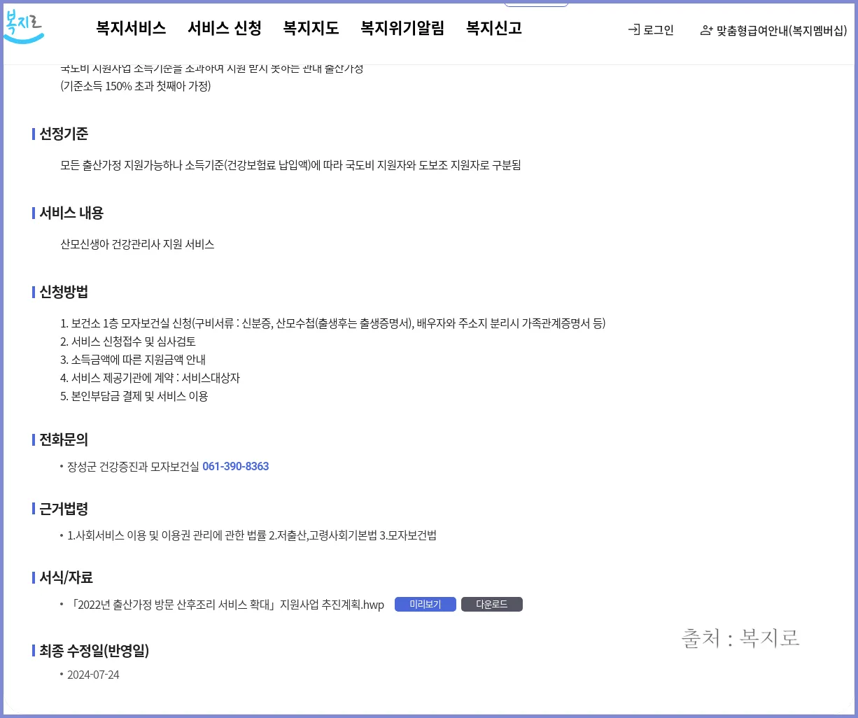 장성군 산모신생아 지원