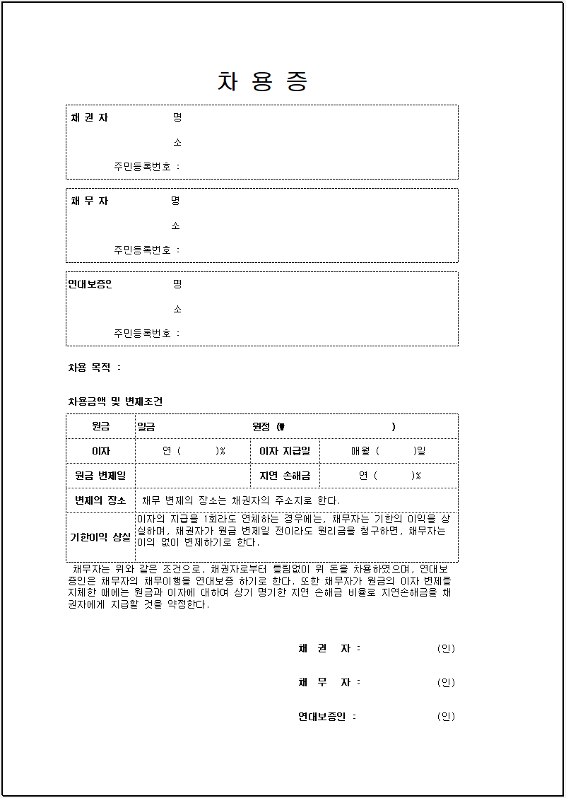 차용증양식 캡쳐